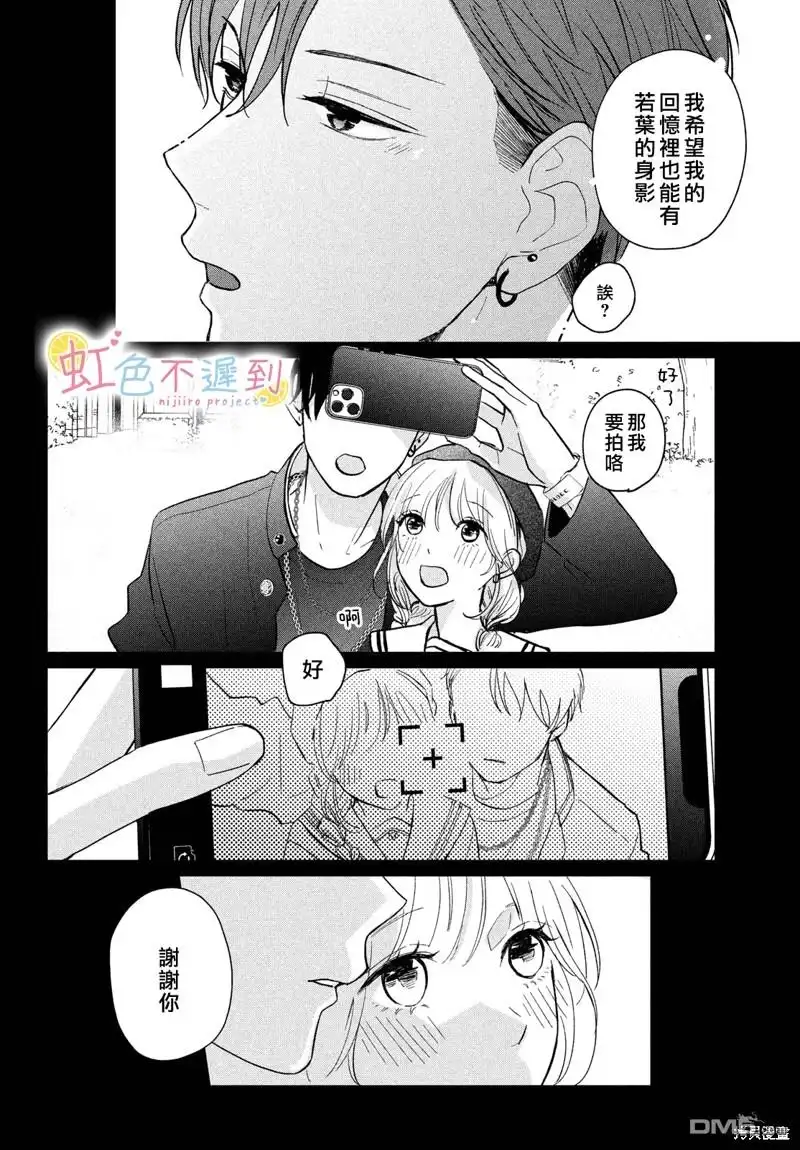 《迟来的青春》第3话 第36页