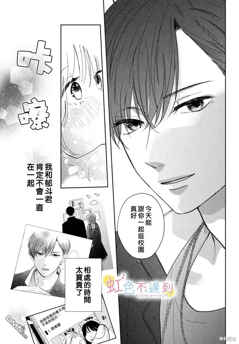 《迟来的青春》第3话 第37页