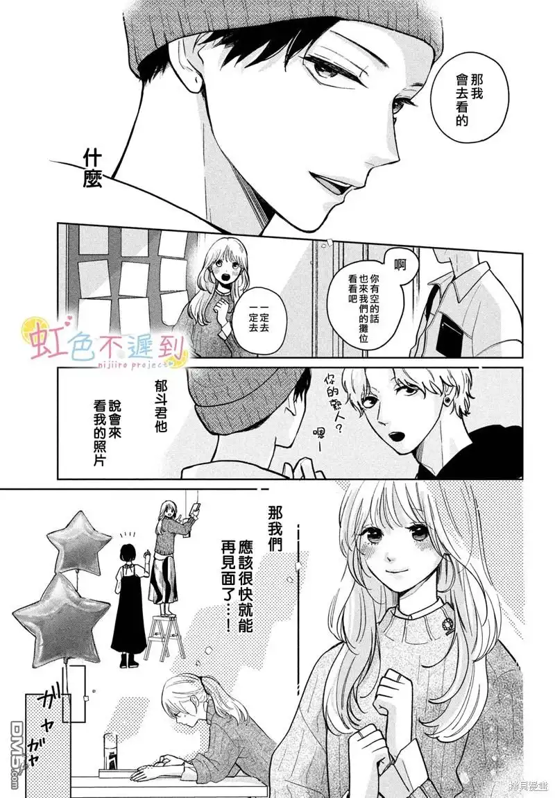 《迟来的青春》第3话 第7页