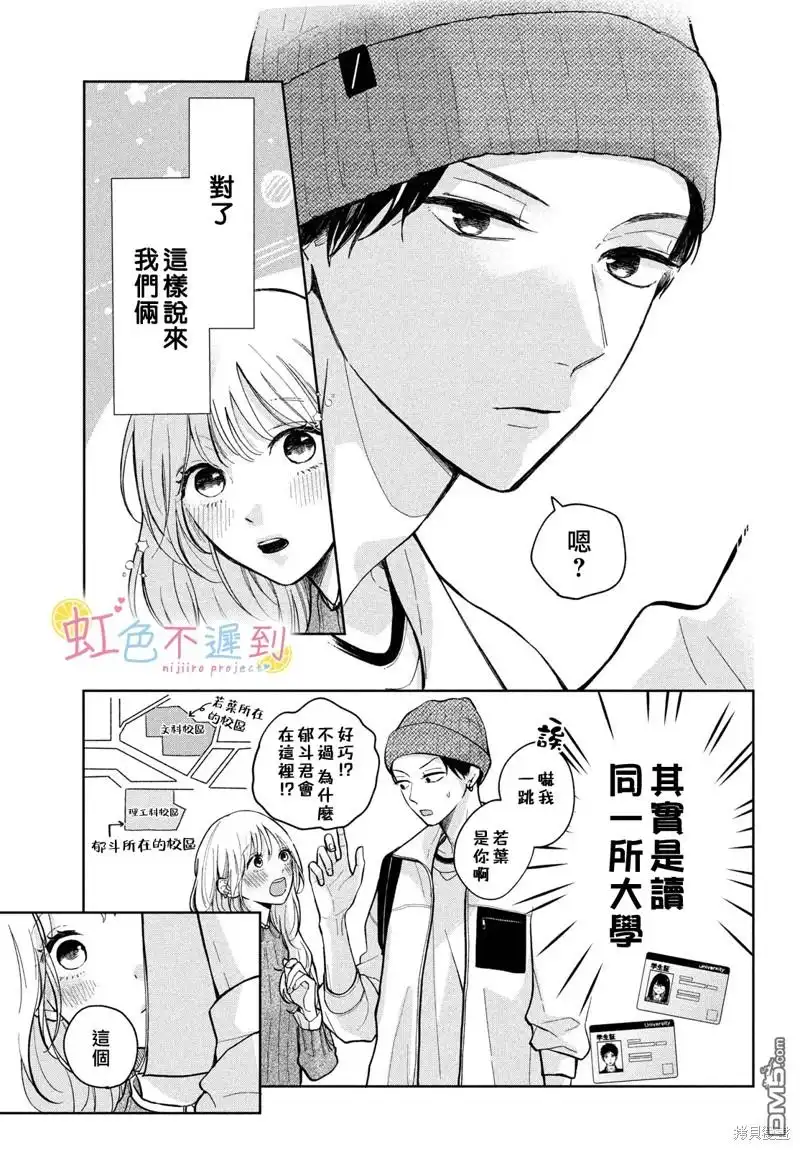 《迟来的青春》第3话 第5页