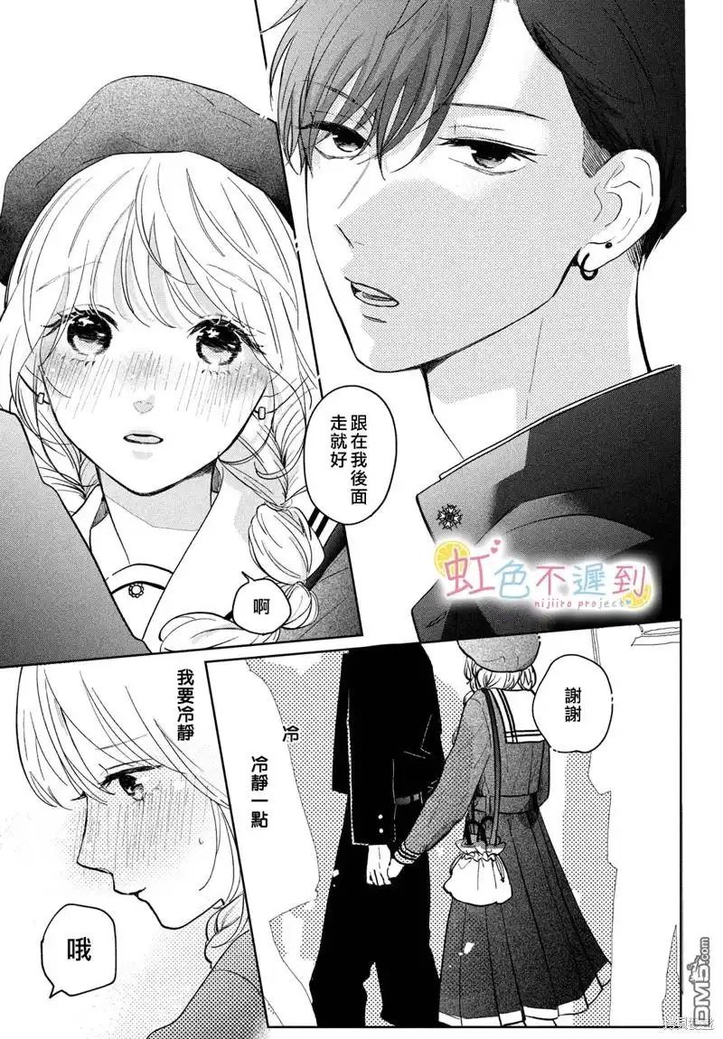 《迟来的青春》第3话 第17页