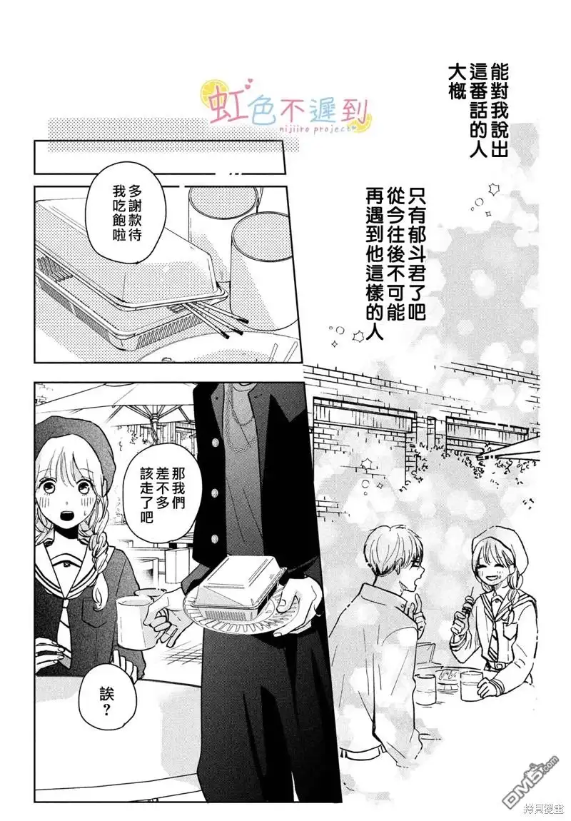 《迟来的青春》第3话 第25页
