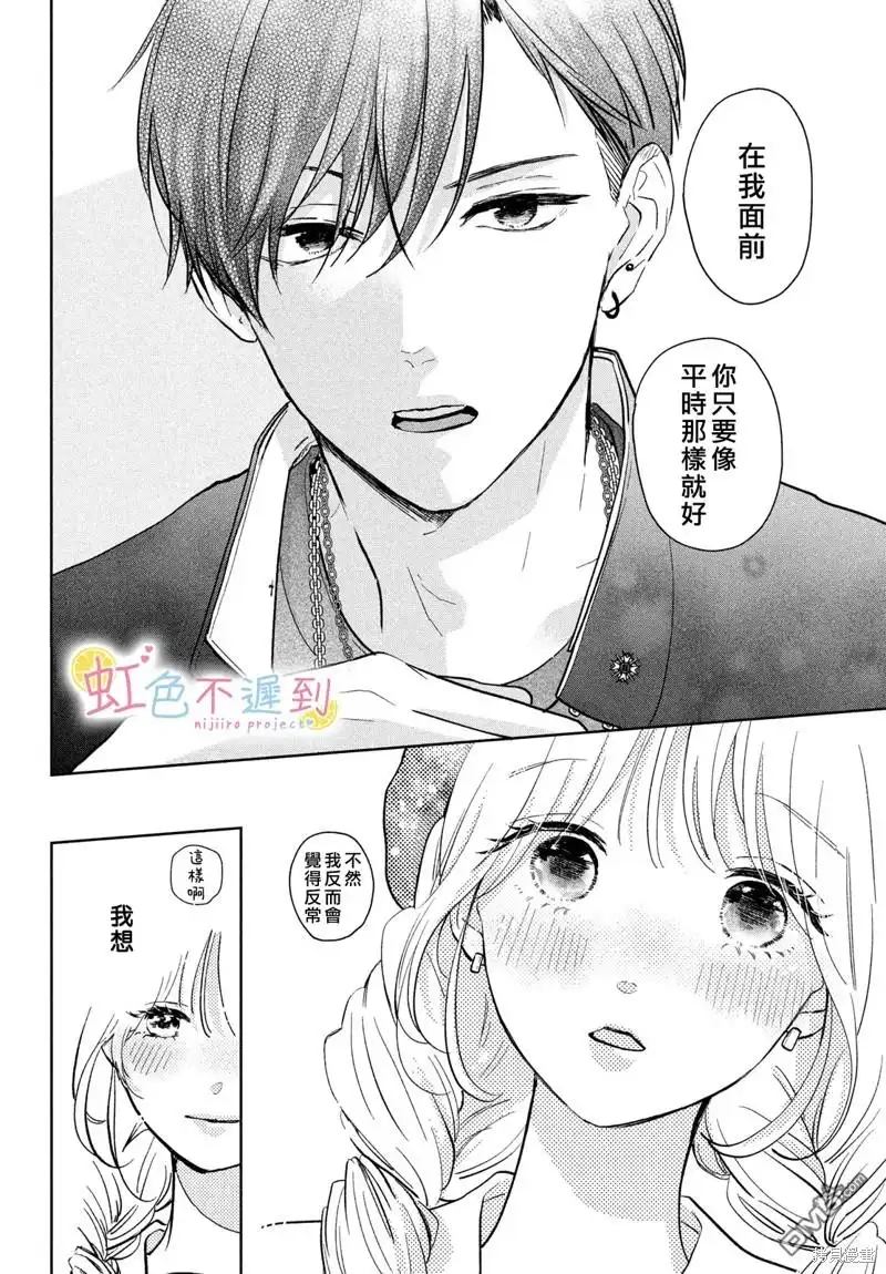 《迟来的青春》第3话 第24页