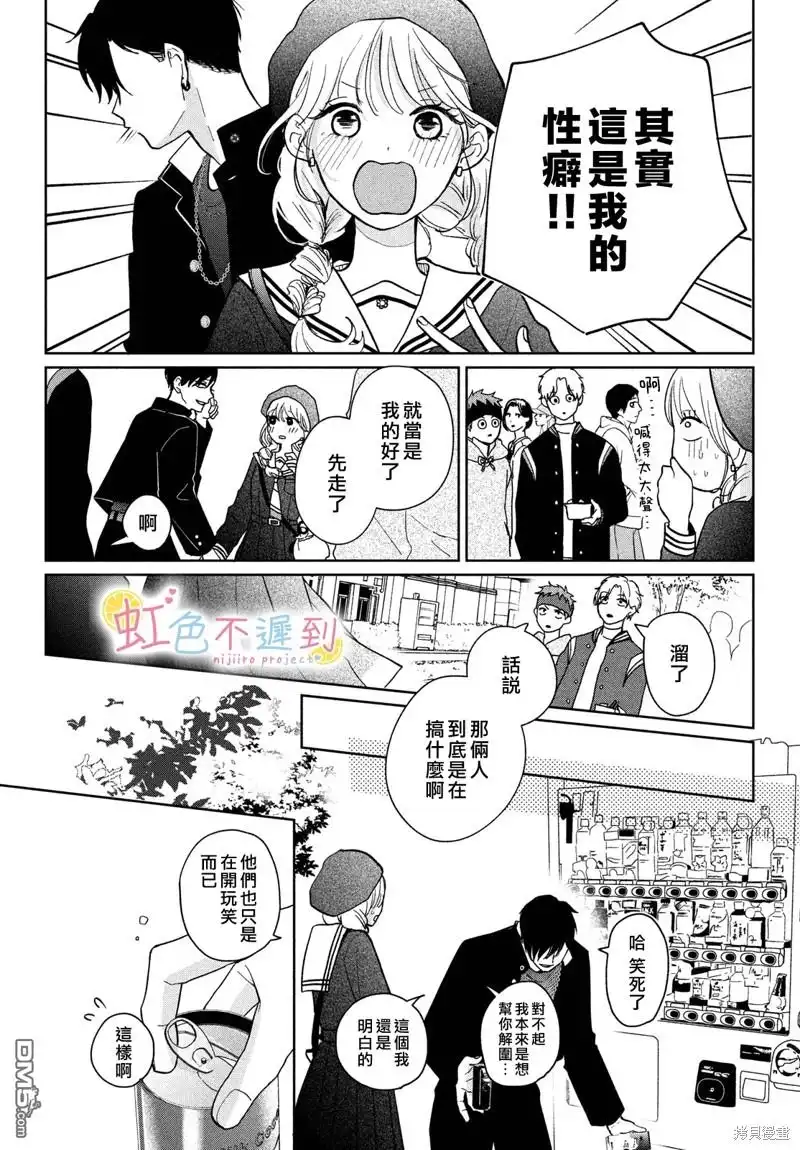 《迟来的青春》第3话 第33页