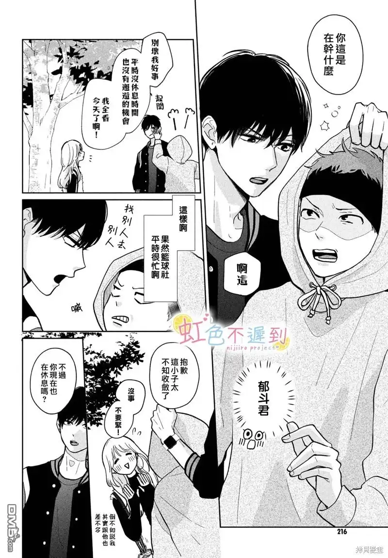 《迟来的青春》第3话 第10页