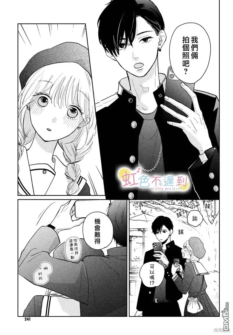 《迟来的青春》第3话 第35页