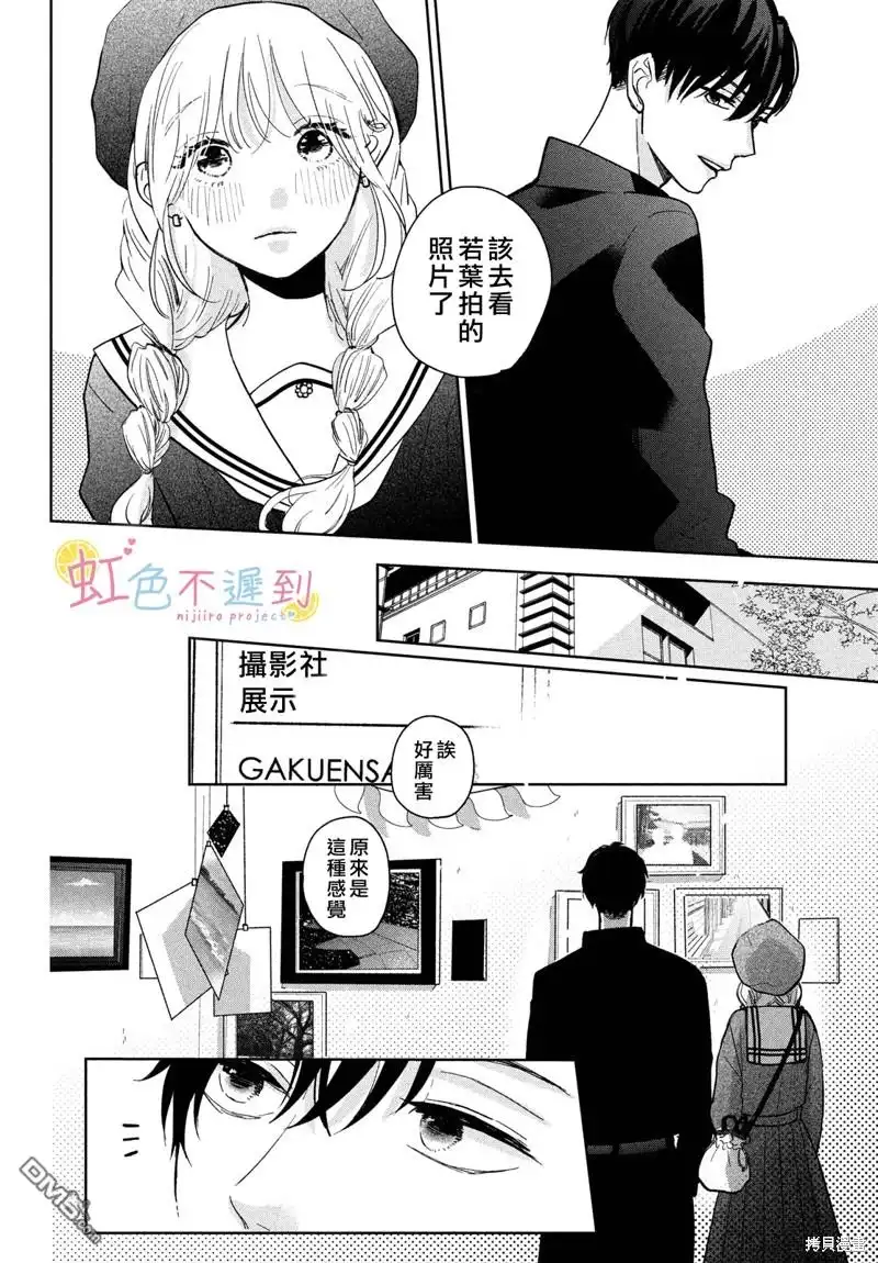 《迟来的青春》第3话 第26页