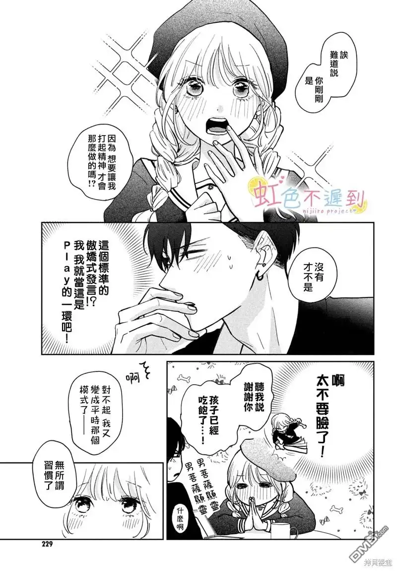 《迟来的青春》第3话 第23页