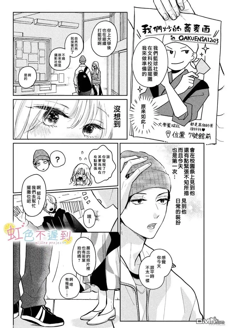 《迟来的青春》第3话 第6页