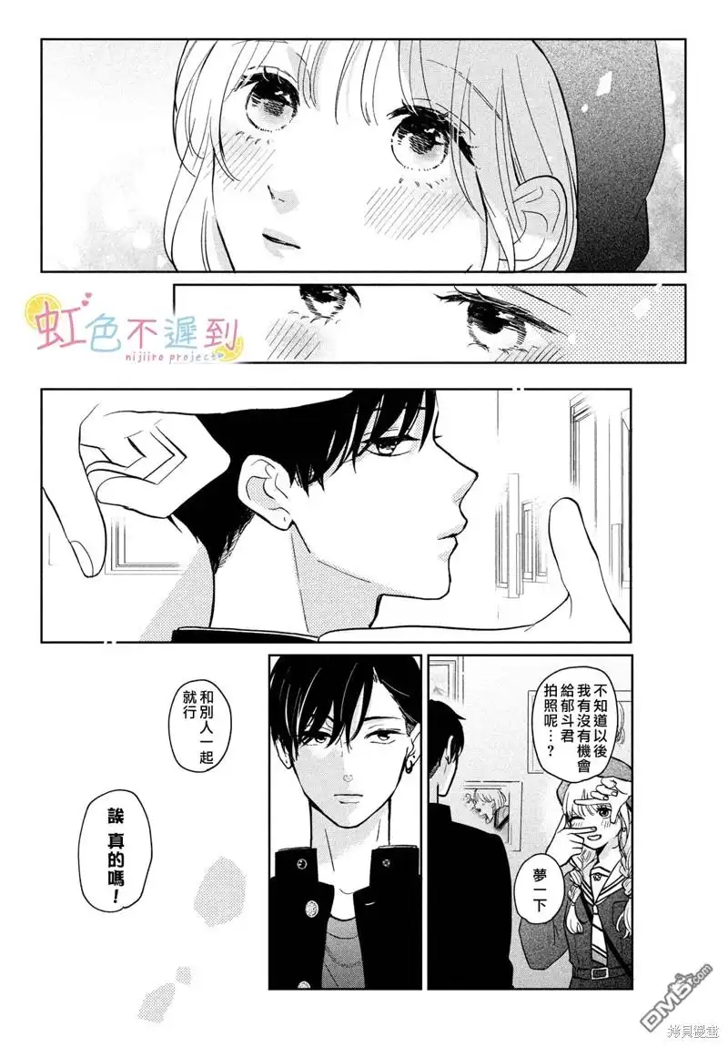 《迟来的青春》第3话 第29页