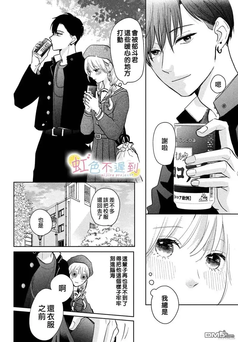 《迟来的青春》第3话 第34页