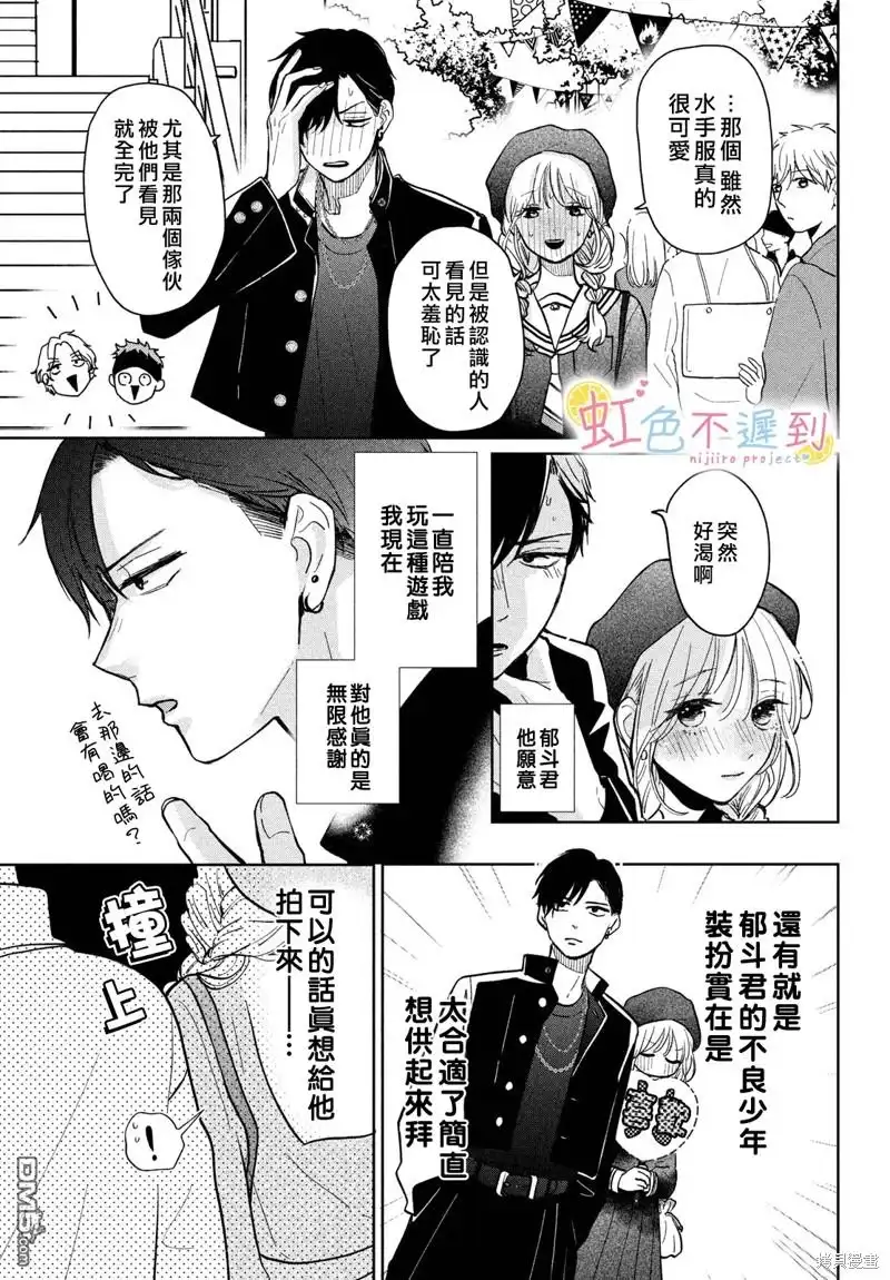《迟来的青春》第3话 第15页