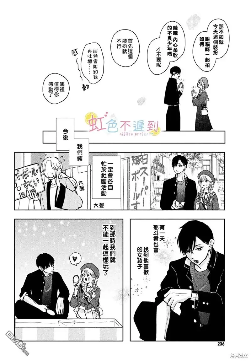 《迟来的青春》第3话 第30页