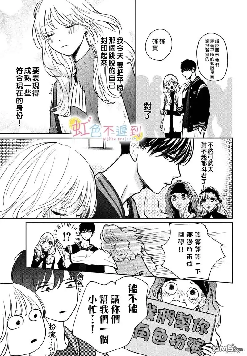 《迟来的青春》第3话 第13页
