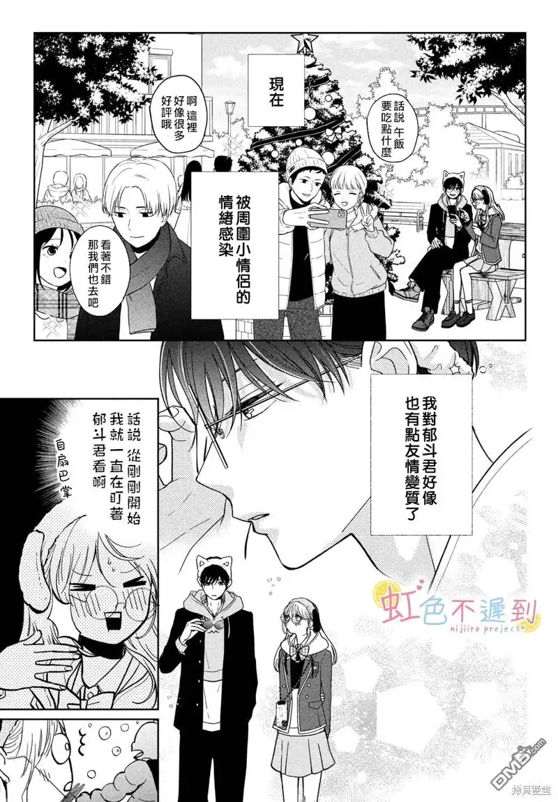 《迟来的青春》第4话 第13页