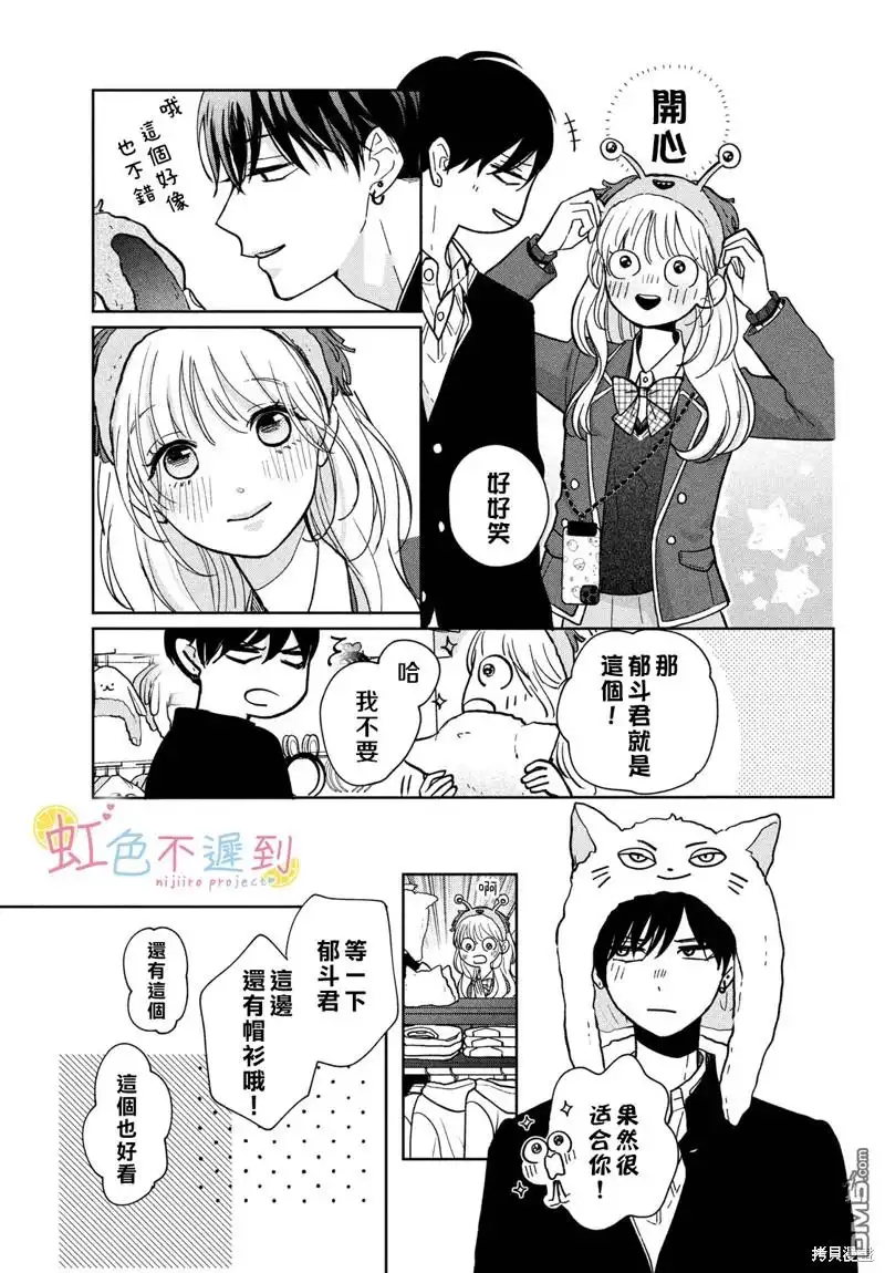 《迟来的青春》第4话 第5页