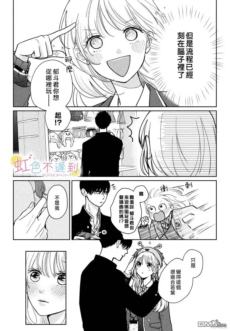 《迟来的青春》第4话 第4页