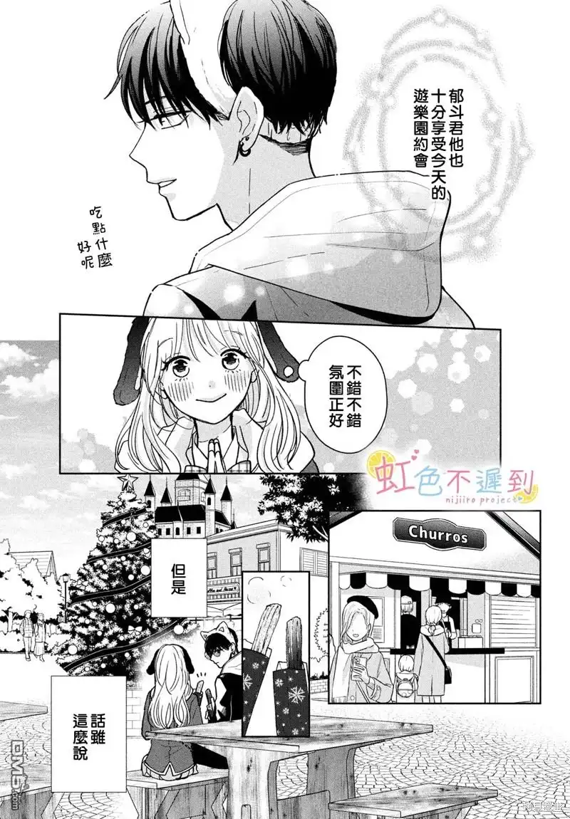 《迟来的青春》第4话 第11页