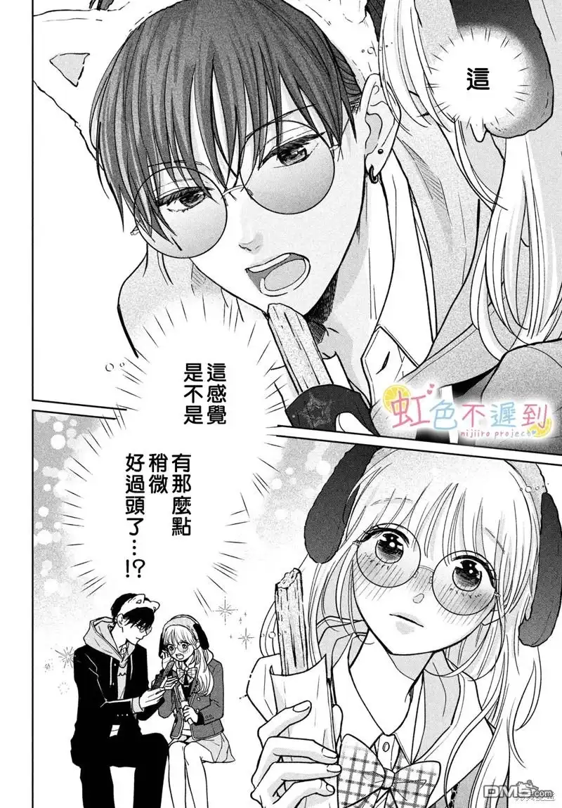 《迟来的青春》第4话 第12页