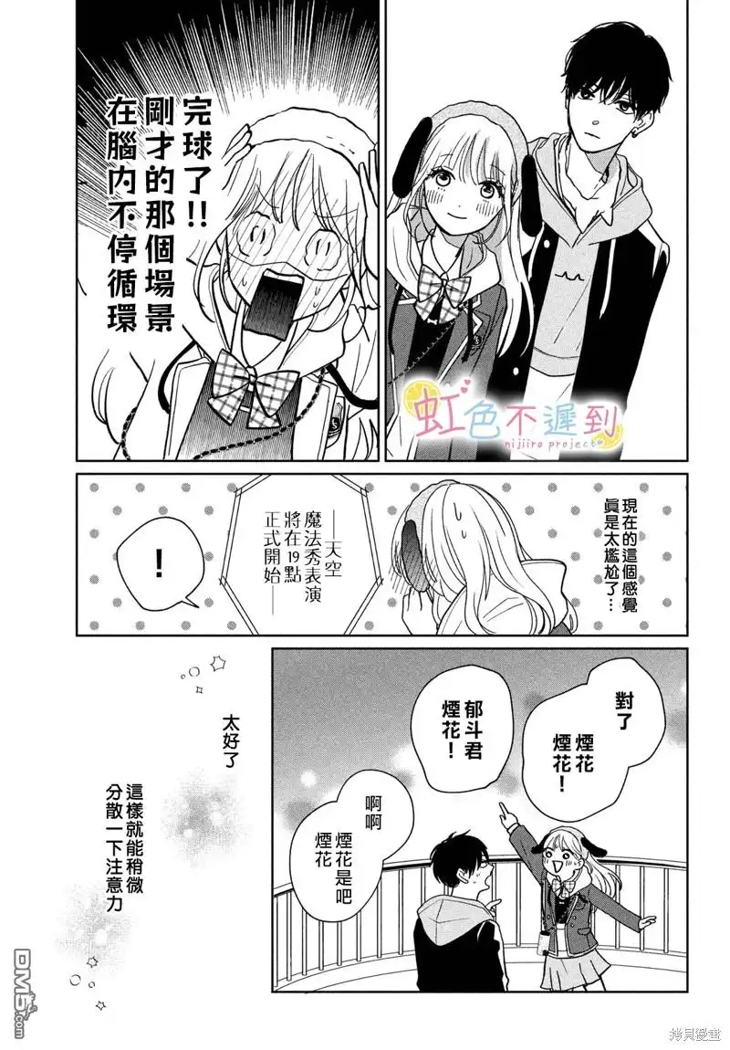 《迟来的青春》第4话 第25页