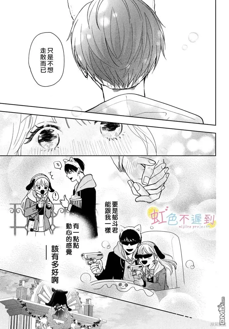 《迟来的青春》第4话 第19页