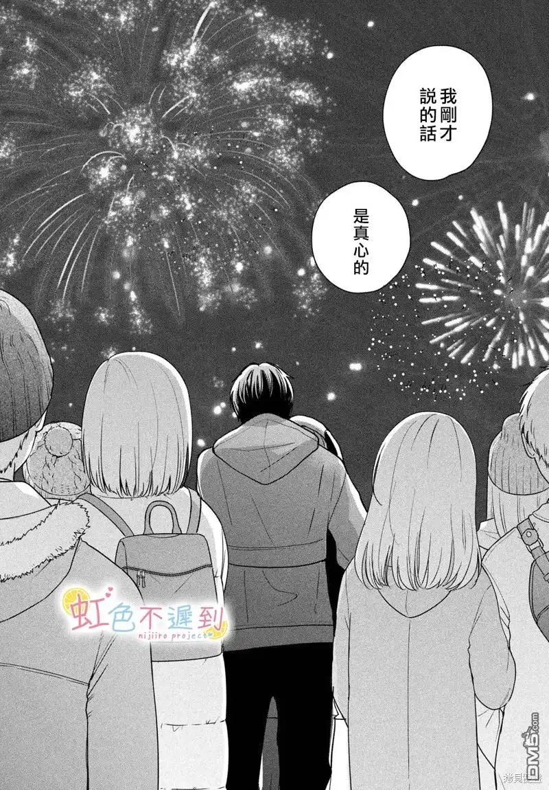《迟来的青春》第4话 第30页