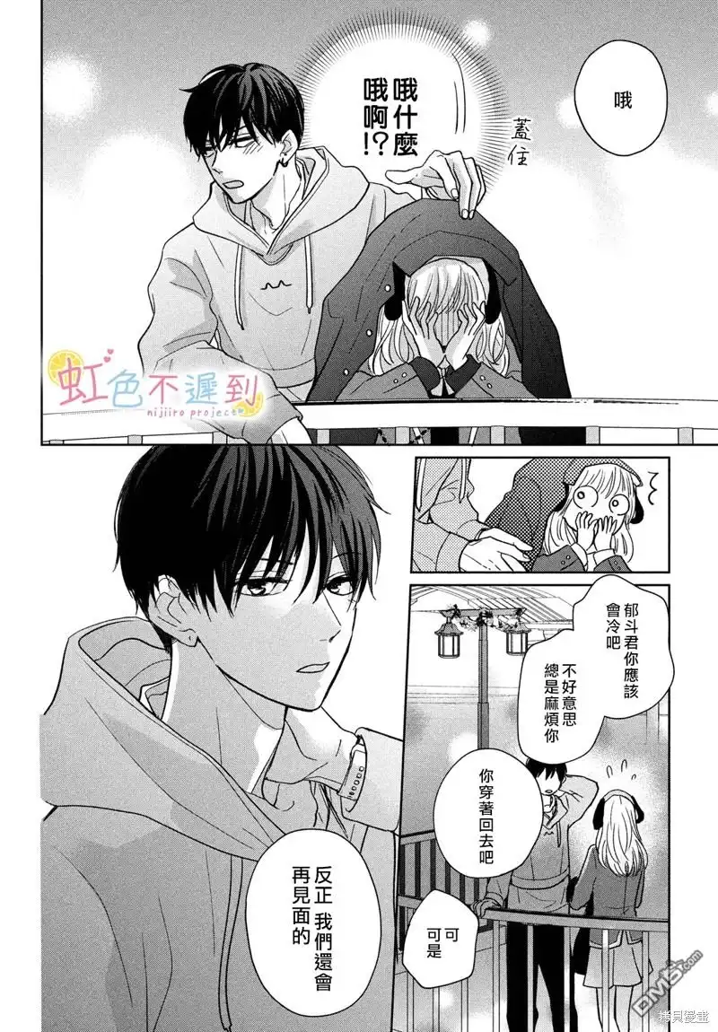 《迟来的青春》第4话 第36页