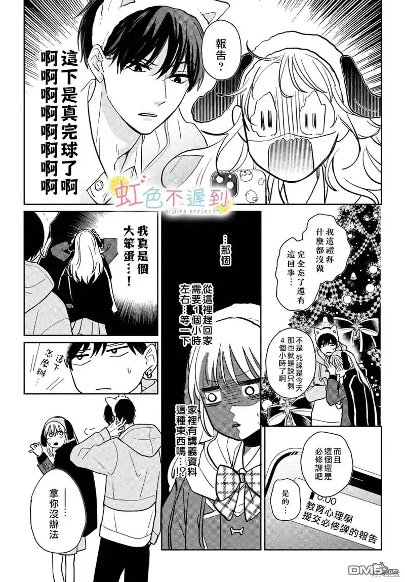 《迟来的青春》第4话 第39页