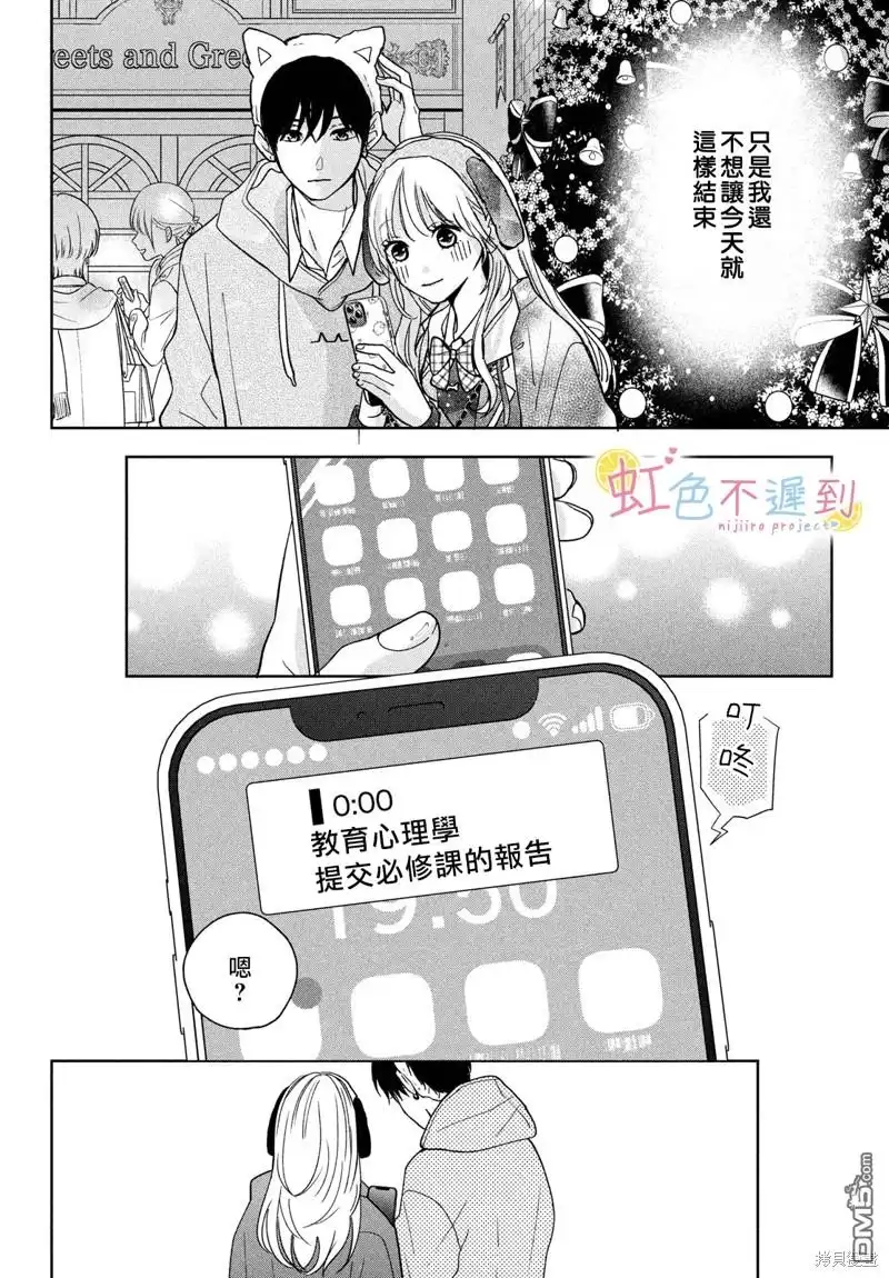 《迟来的青春》第4话 第38页