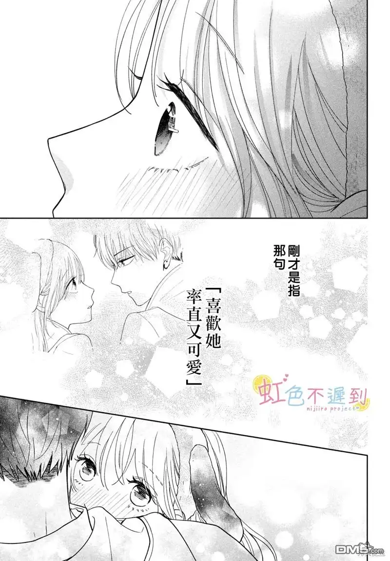 《迟来的青春》第4话 第31页