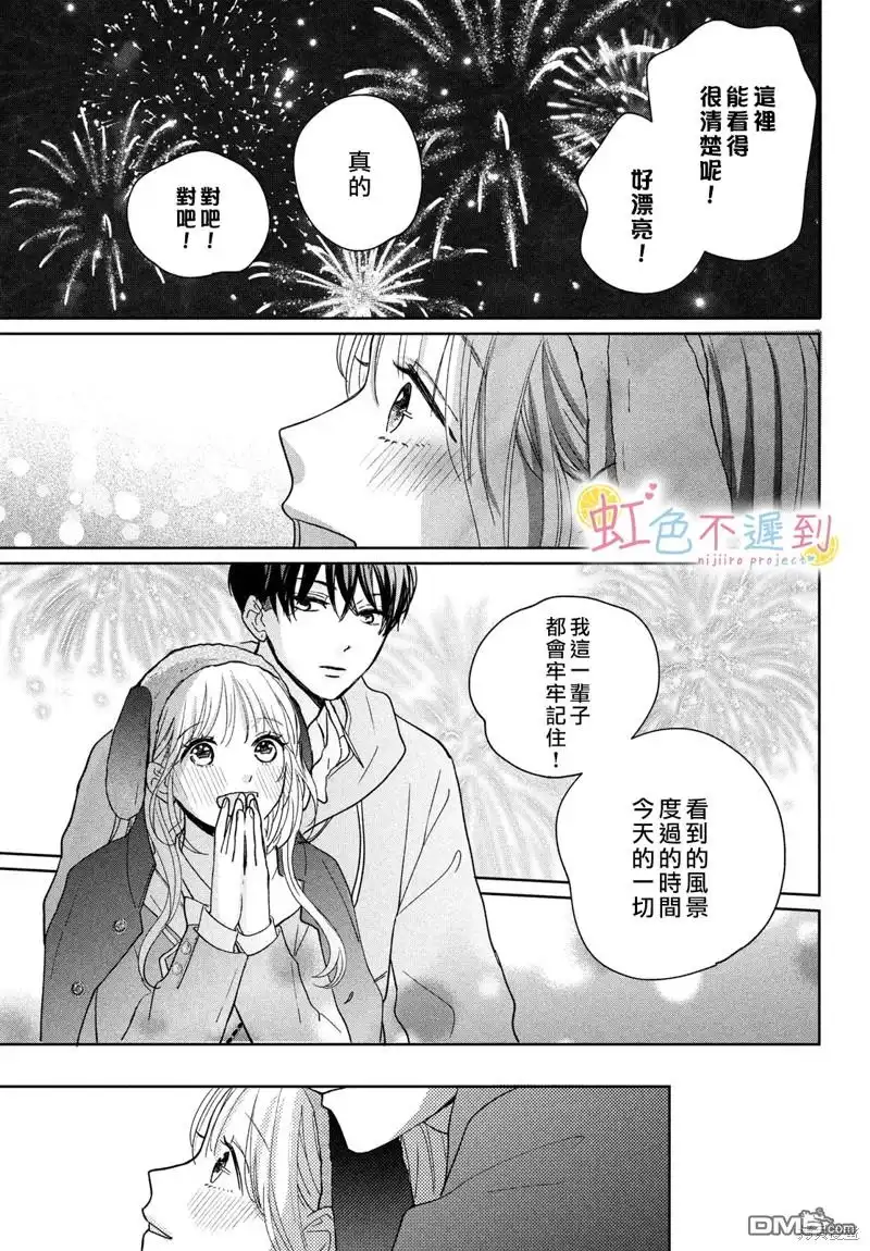 《迟来的青春》第4话 第29页