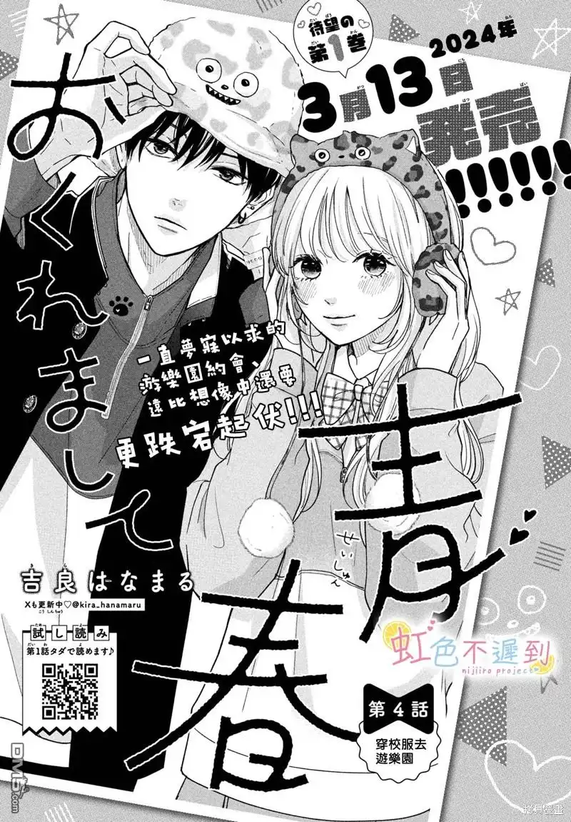 《迟来的青春》第4话 第1页