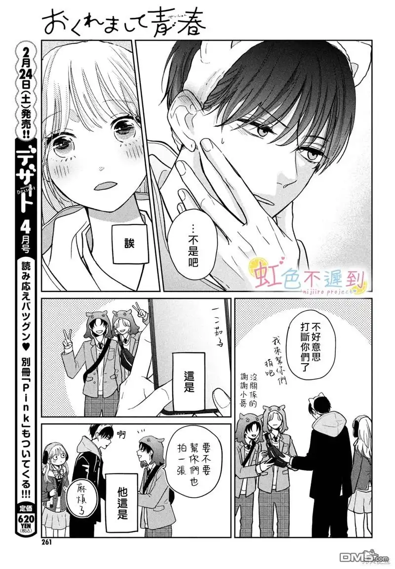 《迟来的青春》第4话 第17页