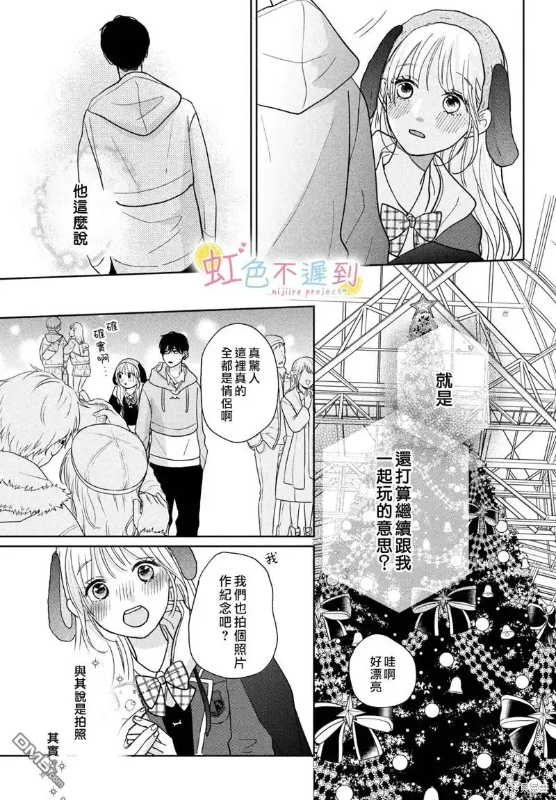 《迟来的青春》第4话 第37页