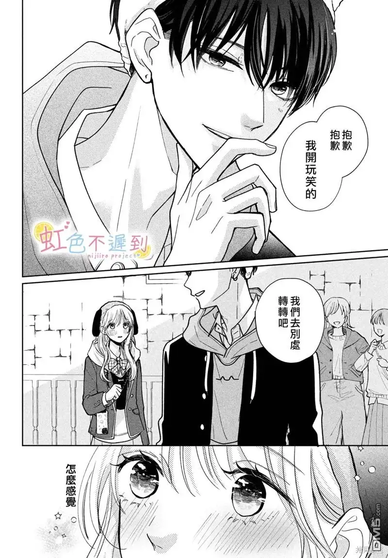 《迟来的青春》第4话 第10页
