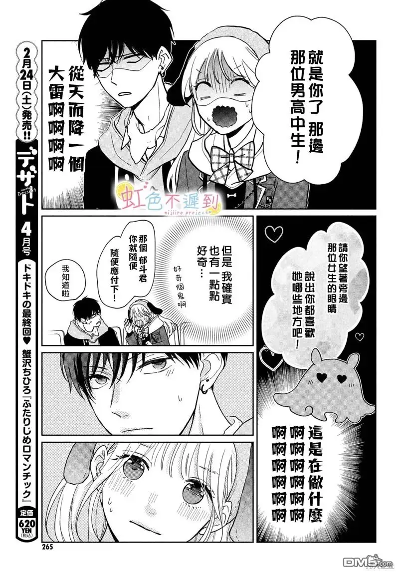《迟来的青春》第4话 第21页