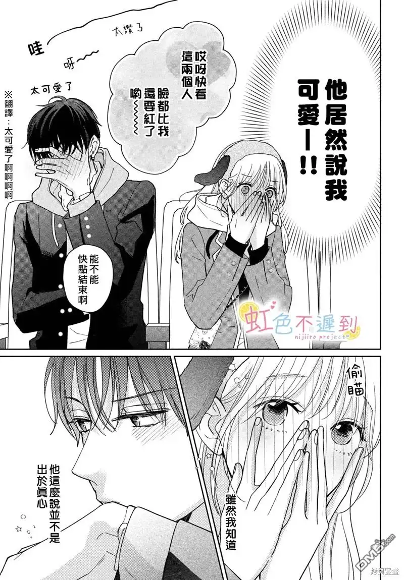 《迟来的青春》第4话 第23页