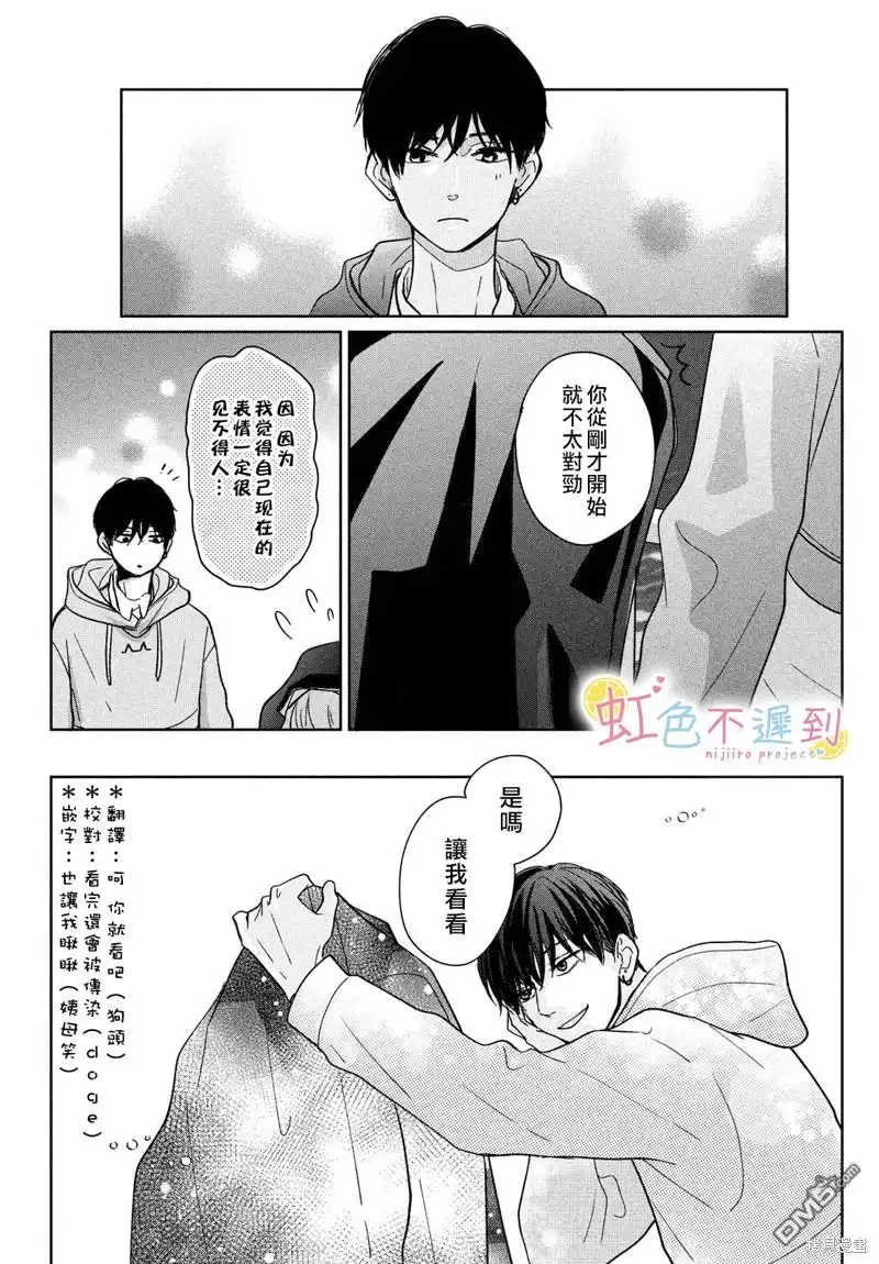 《迟来的青春》第4话 第34页