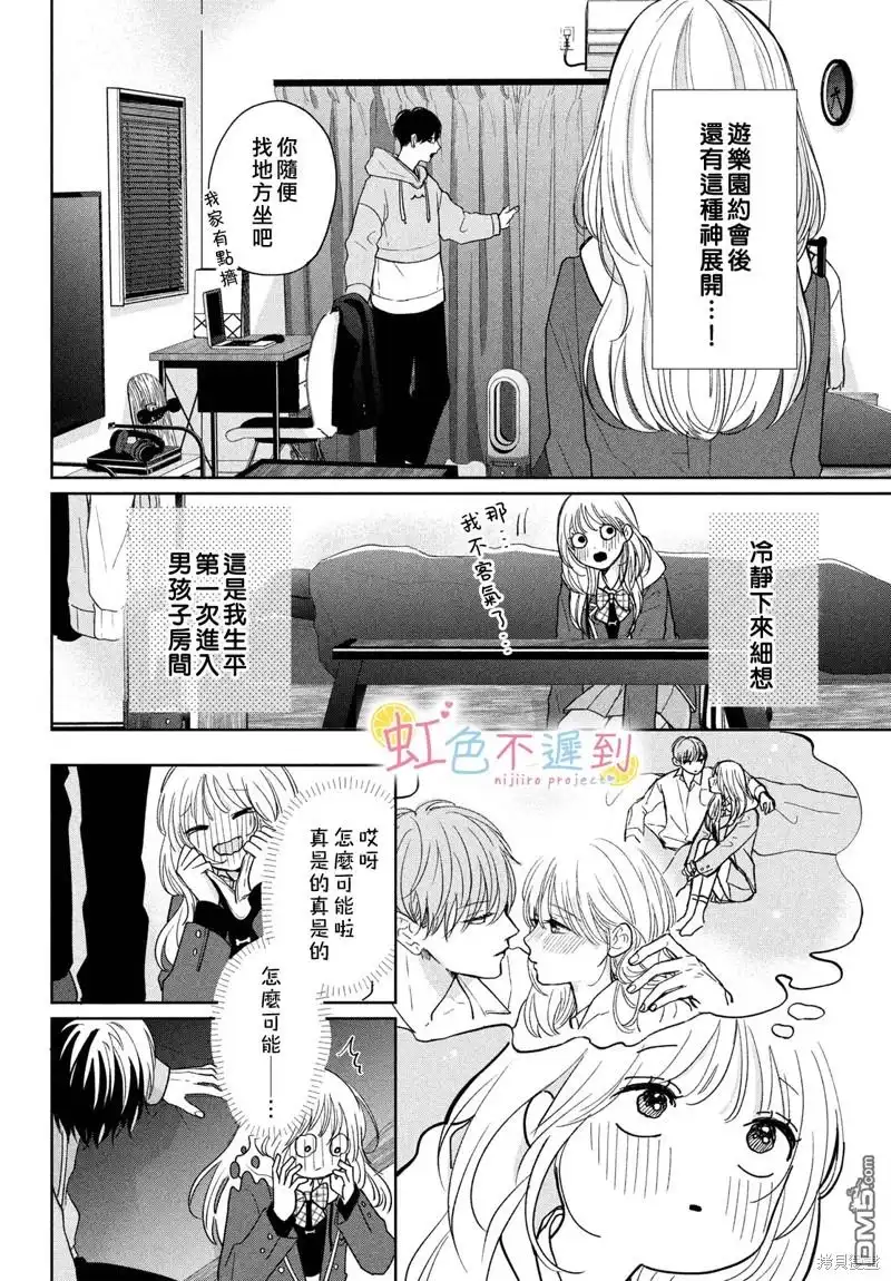 《迟来的青春》第5话 第4页