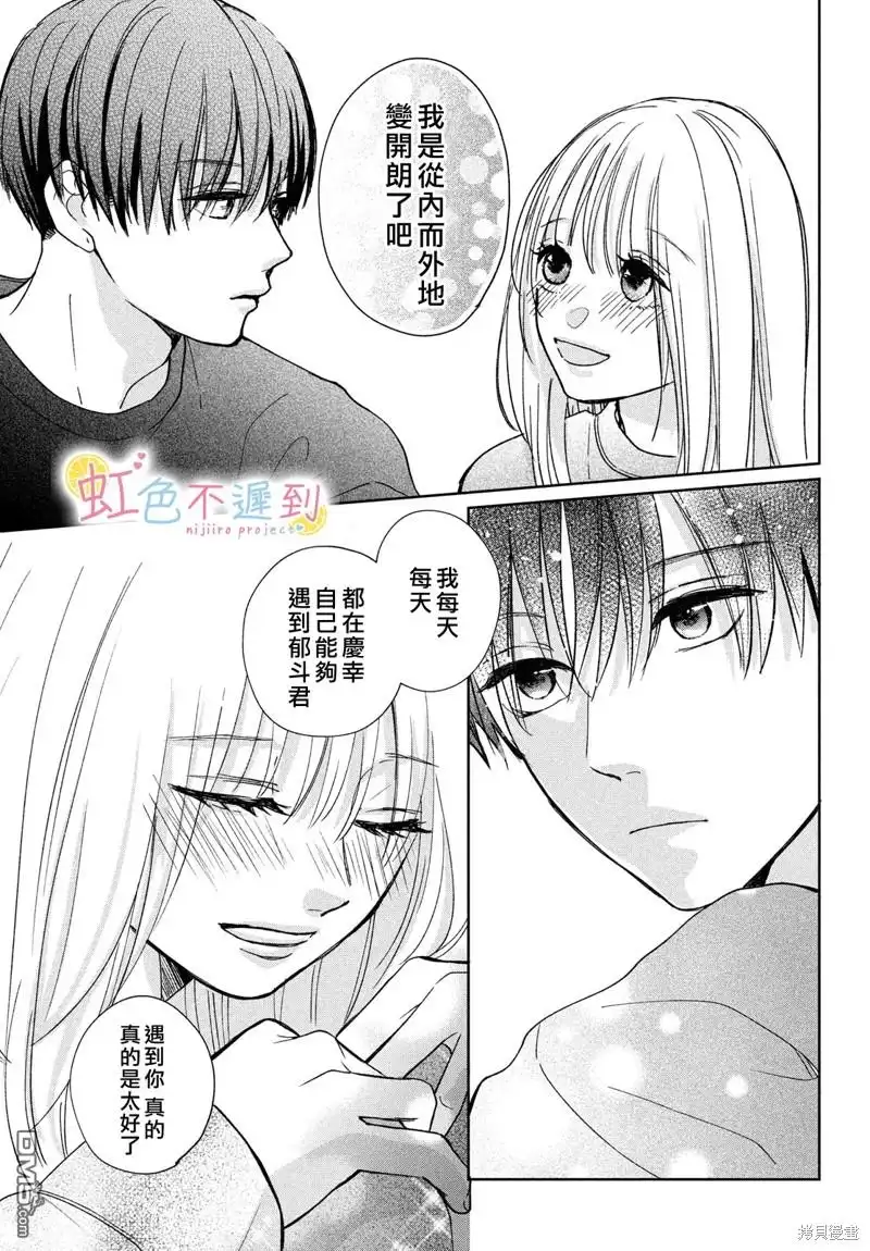 《迟来的青春》第5话 第31页