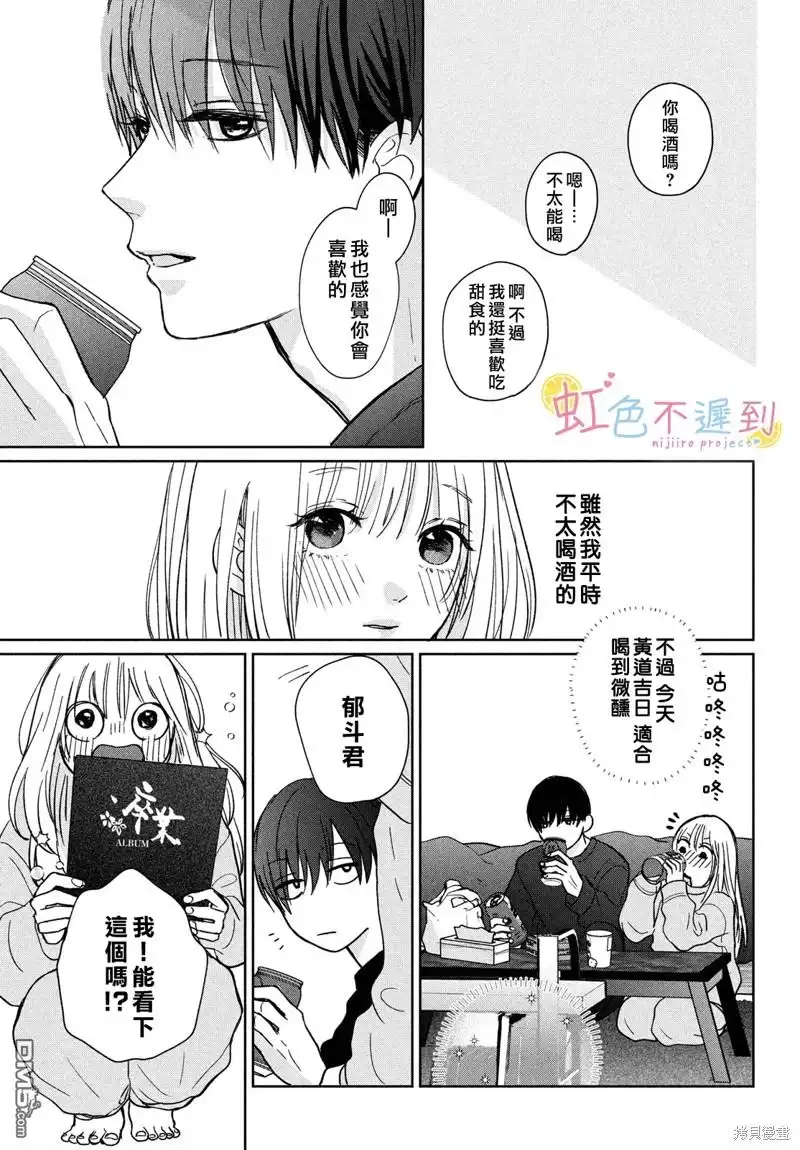 《迟来的青春》第5话 第25页
