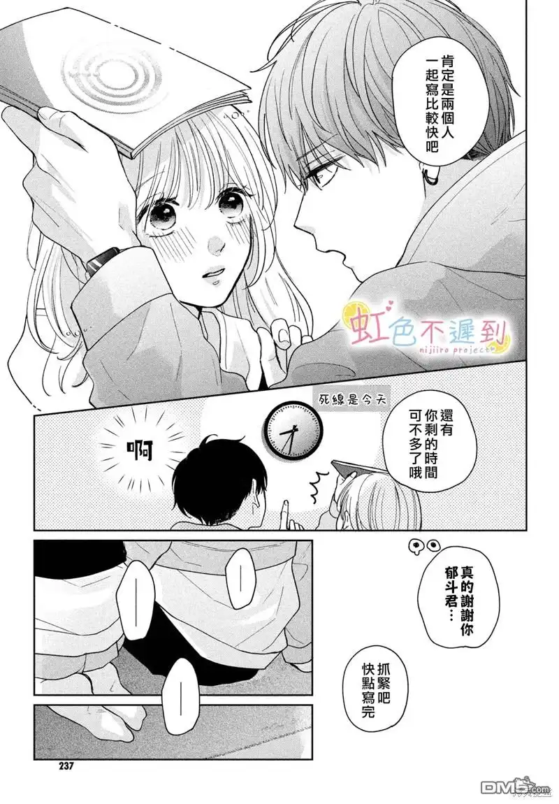 《迟来的青春》第5话 第7页