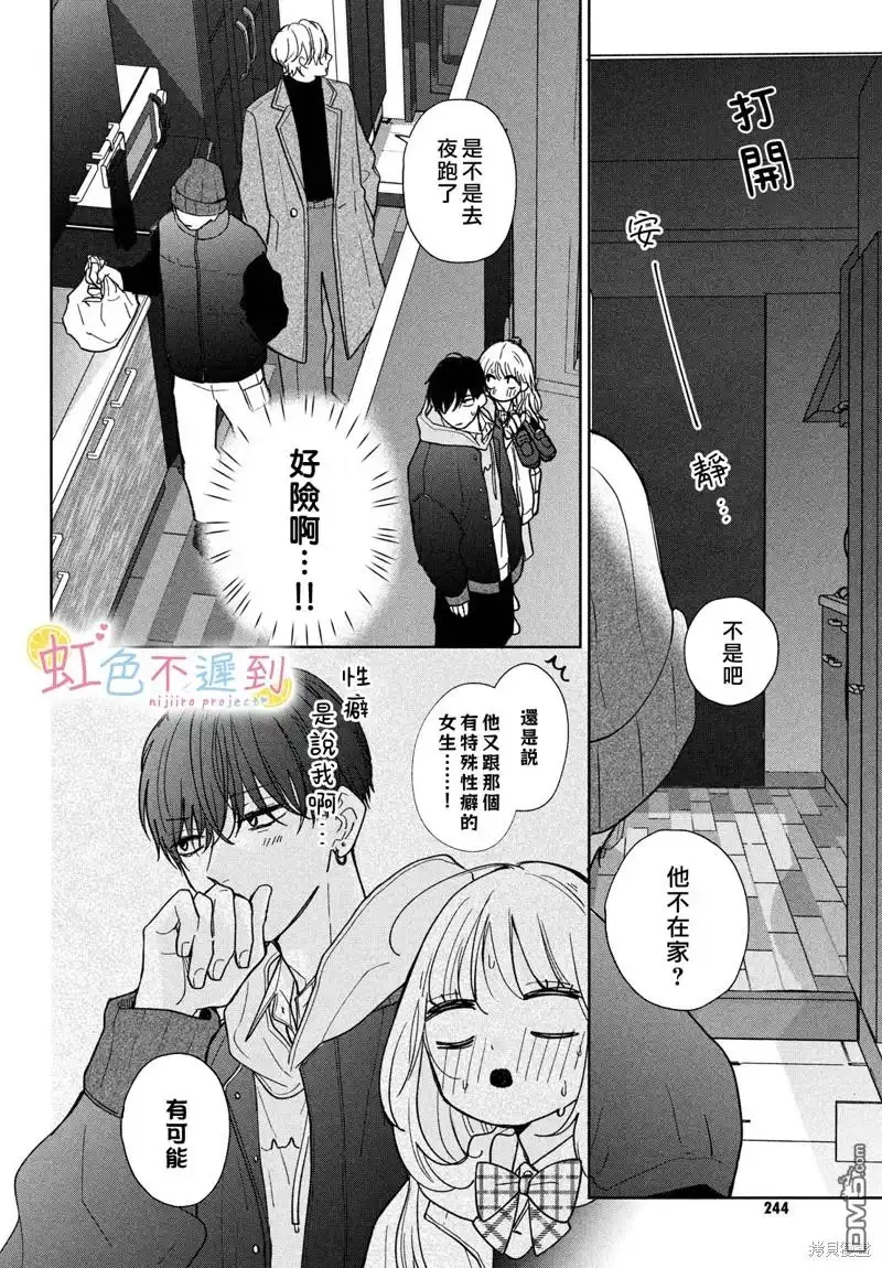 《迟来的青春》第5话 第14页