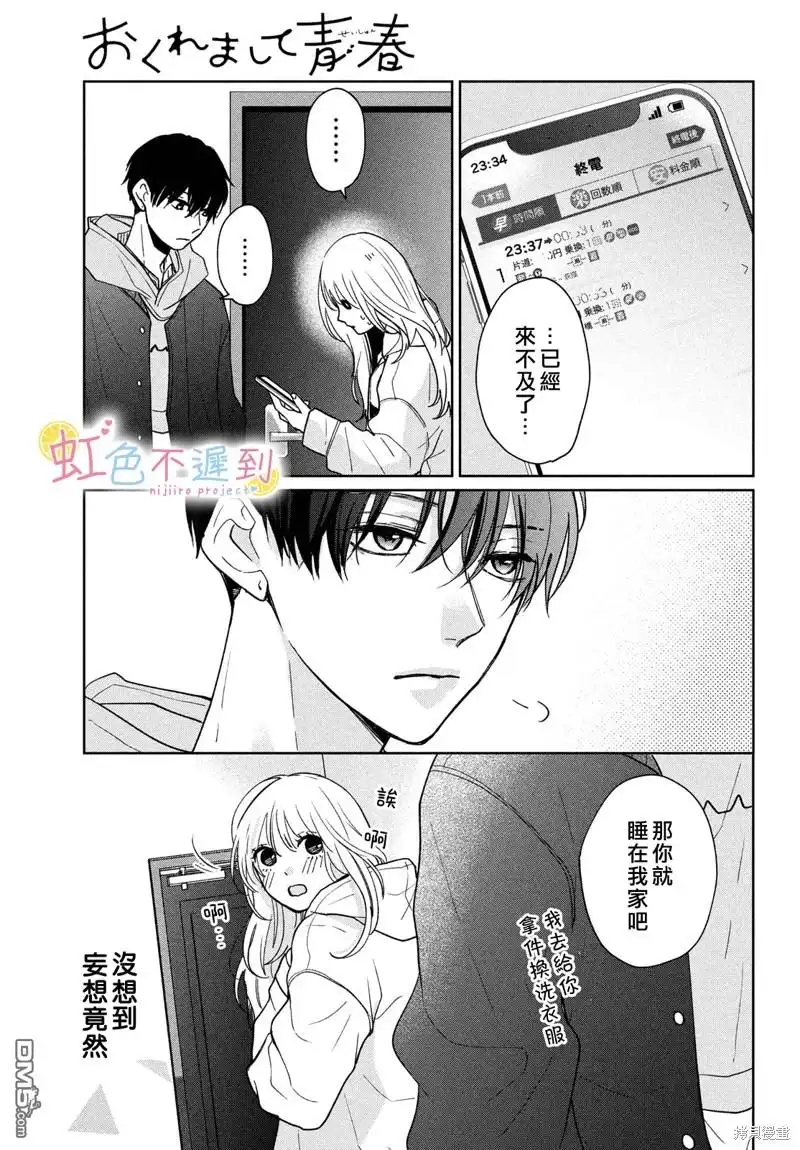 《迟来的青春》第5话 第17页