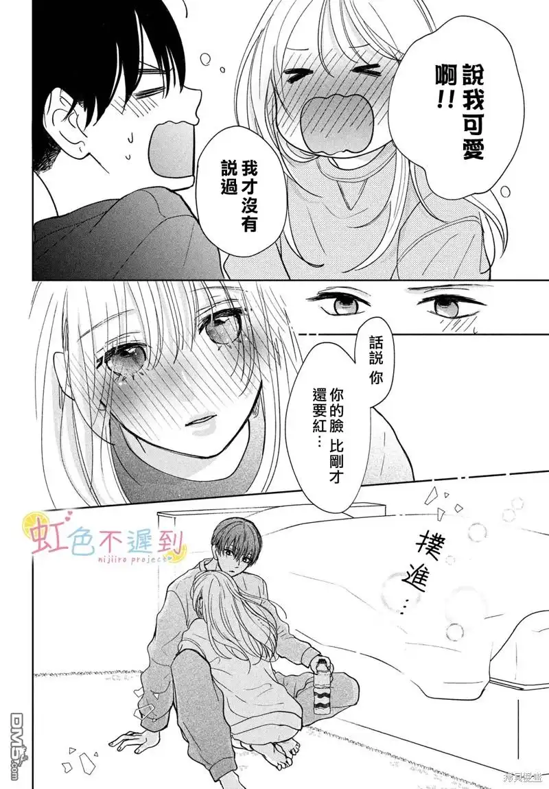 《迟来的青春》第5话 第38页