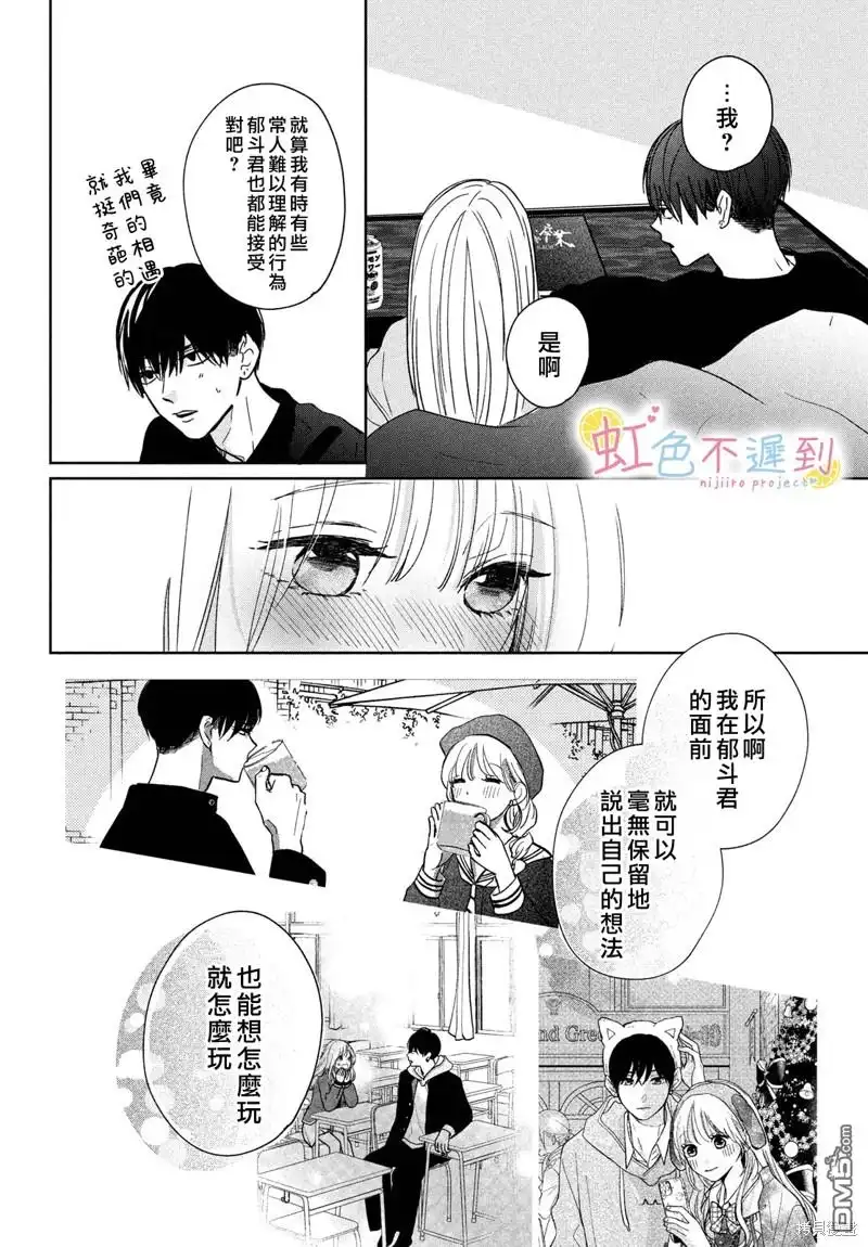 《迟来的青春》第5话 第30页