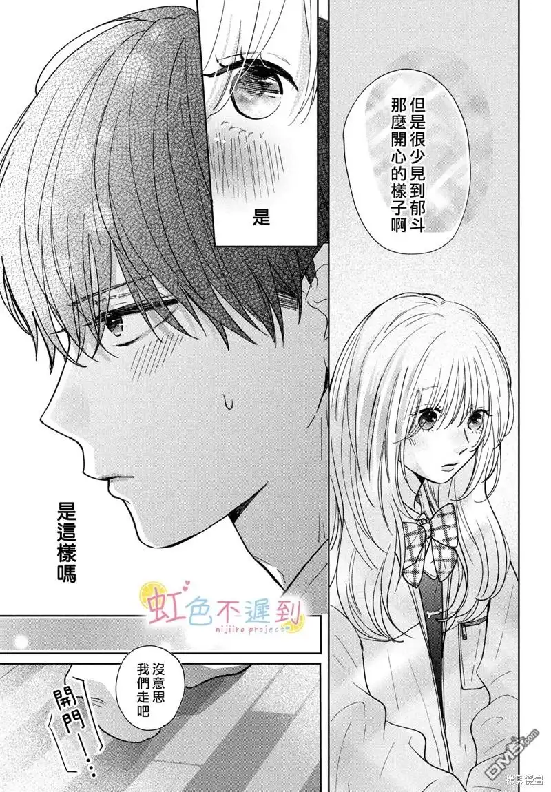 《迟来的青春》第5话 第15页