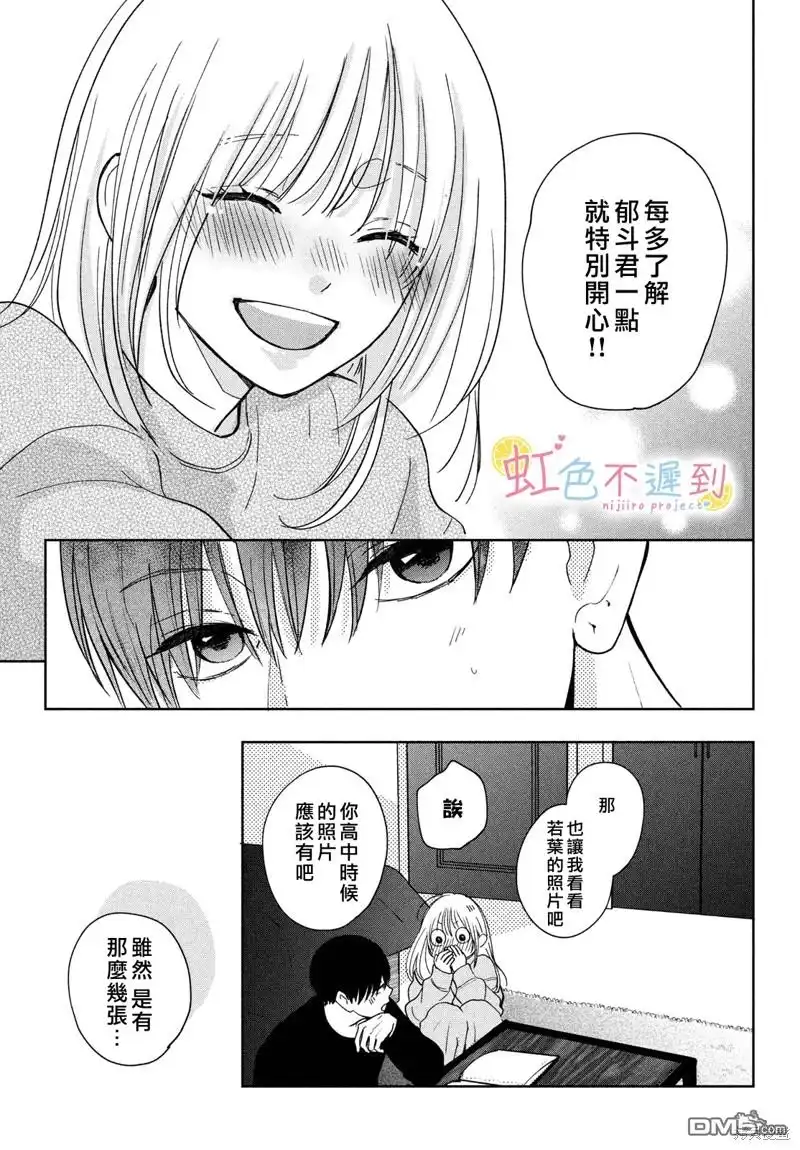 《迟来的青春》第5话 第27页