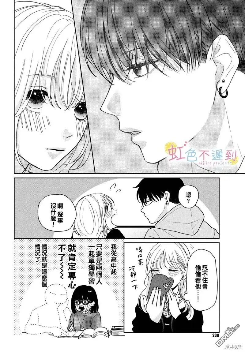 《迟来的青春》第5话 第8页