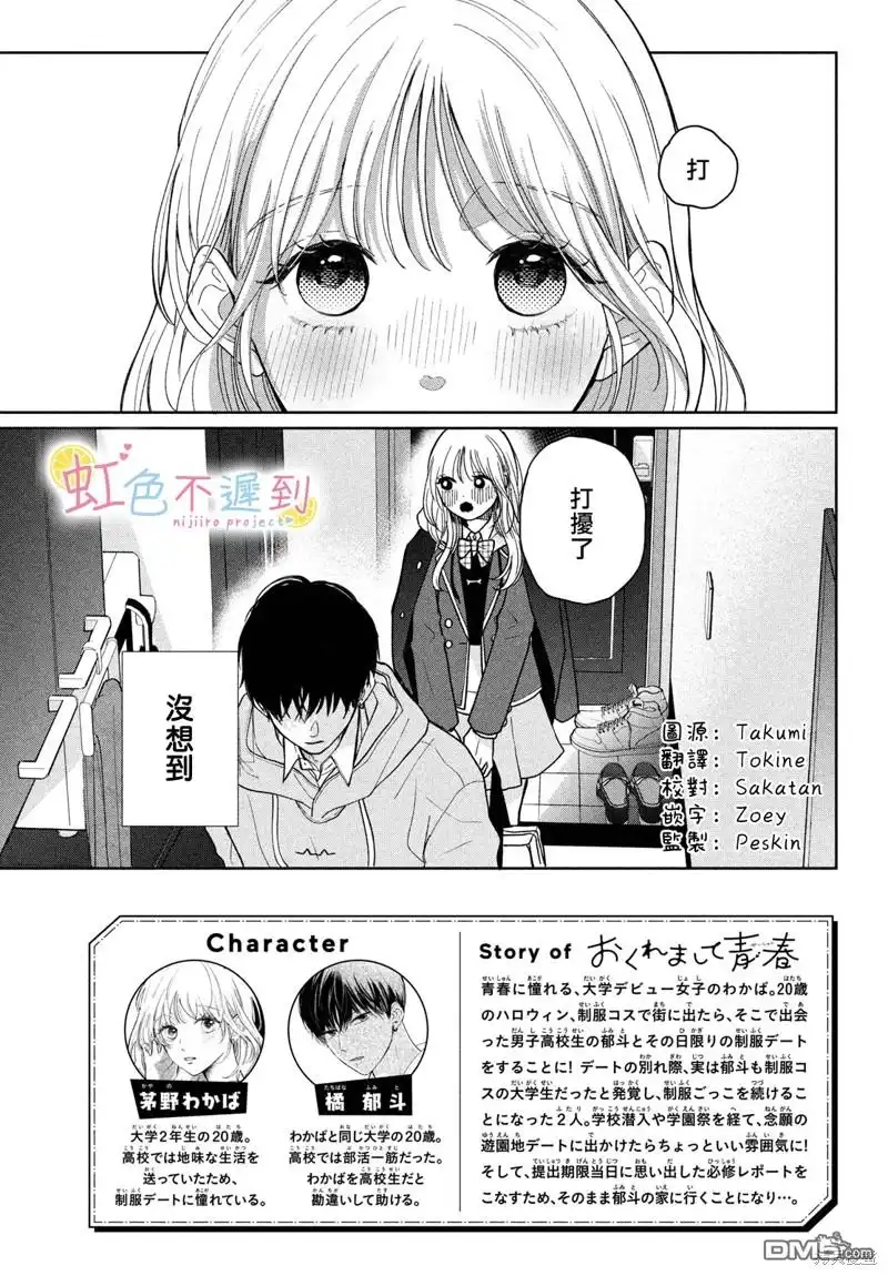 《迟来的青春》第5话 第3页
